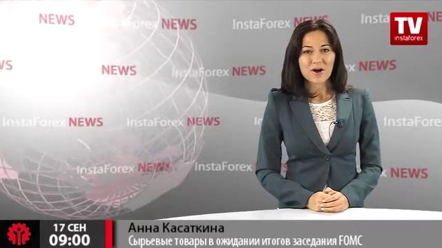 Сырьевые товары в ожидании итогов заседания FOMC смотреть онлайн
