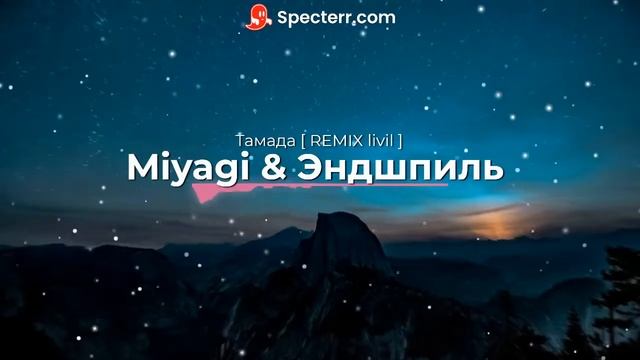 MiyaGi feat. Эндшпиль - Тамада [ REMIX livil ] смотреть онлайн