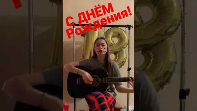 "Деньрождения!"#деньрождения#викторияпобеда#моменты#студенческаяжизнь#мамадочь#песниподгитару смотреть онлайн