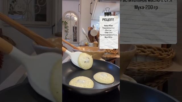 Самые нежнейшие панкейки (оладушки) #рек #панкейкирецепт #оладушки смотреть онлайн