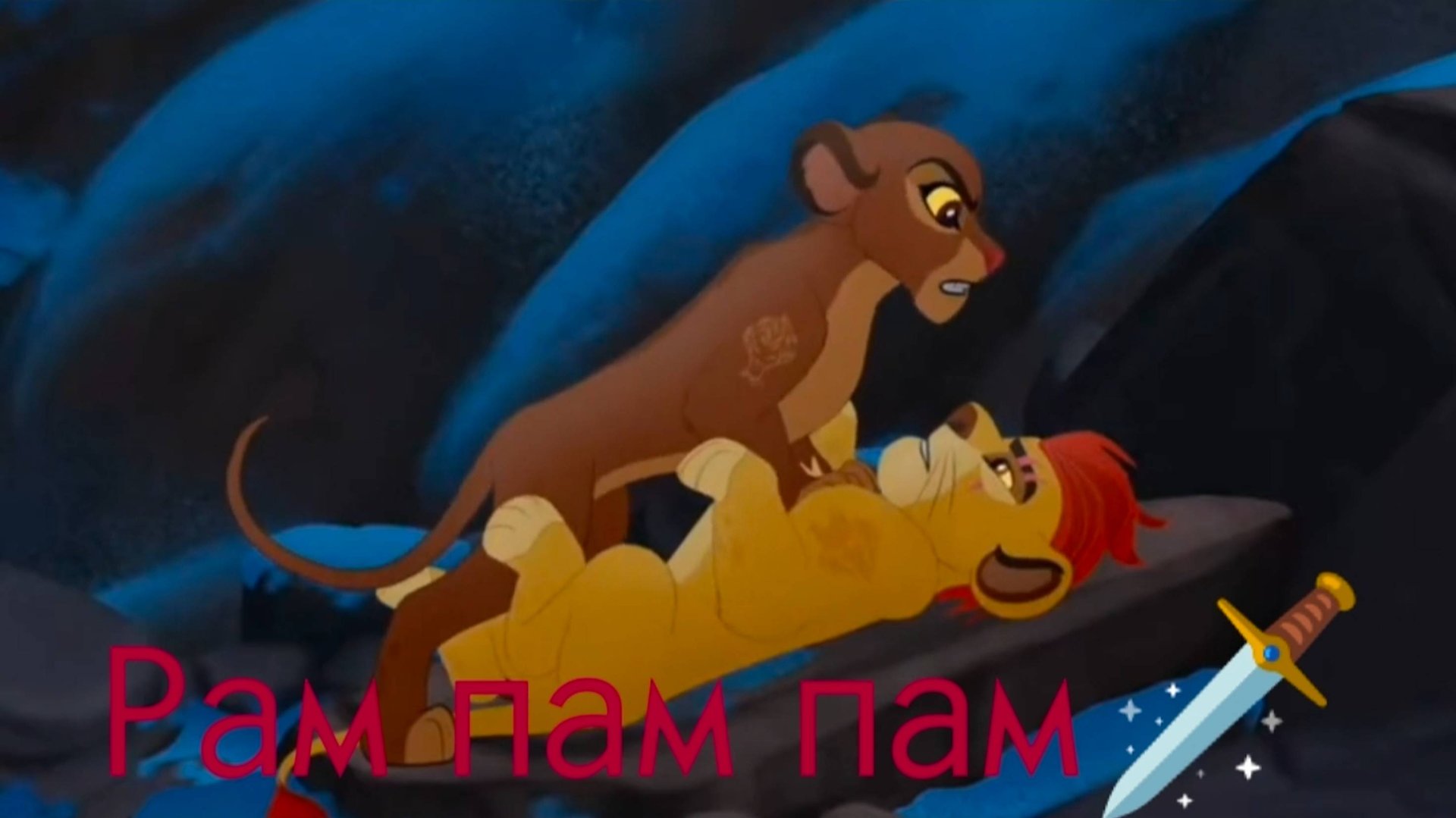 Рани клип || Рам пам пам 🗡️ смотреть онлайн