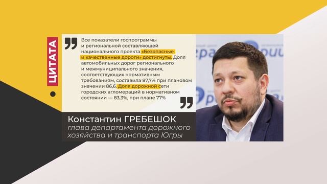 Цитата. Константин Гребешок. Про реализацию нацпроекта безопасные и качественные дороги. 26.05.2022 смотреть онлайн