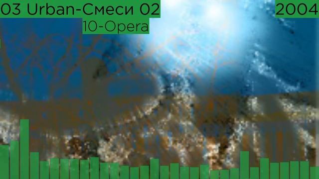 Urban- Смеси 2 смотреть онлайн