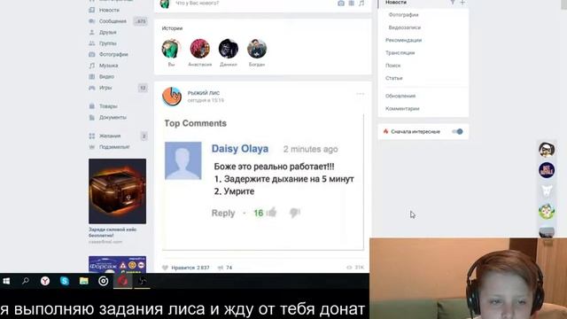 Стрим рейды и коменты ваши читаем и кстати донатъ в описание задания лиса смотреть онлайн