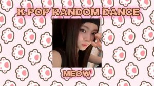 к поп рандом дэнс