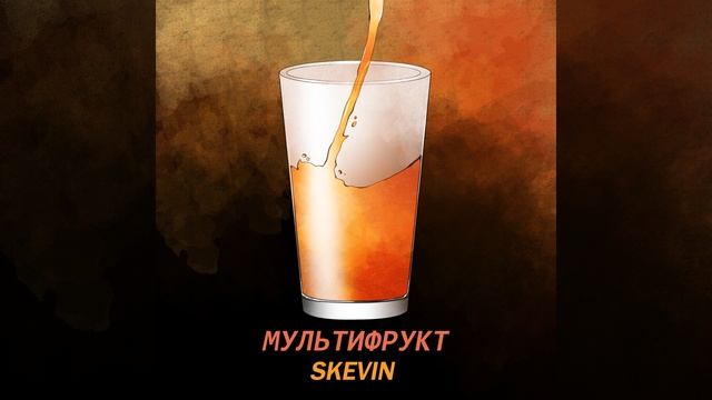 МУЛЬТИФРУКТ смотреть онлайн