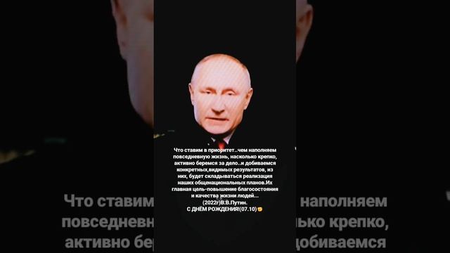 Сднёмрождения!✊2022(07.10)#президентроссии#сильнаяроссия#вместесила#силанарода#zaмир#жизнь смотреть онлайн
