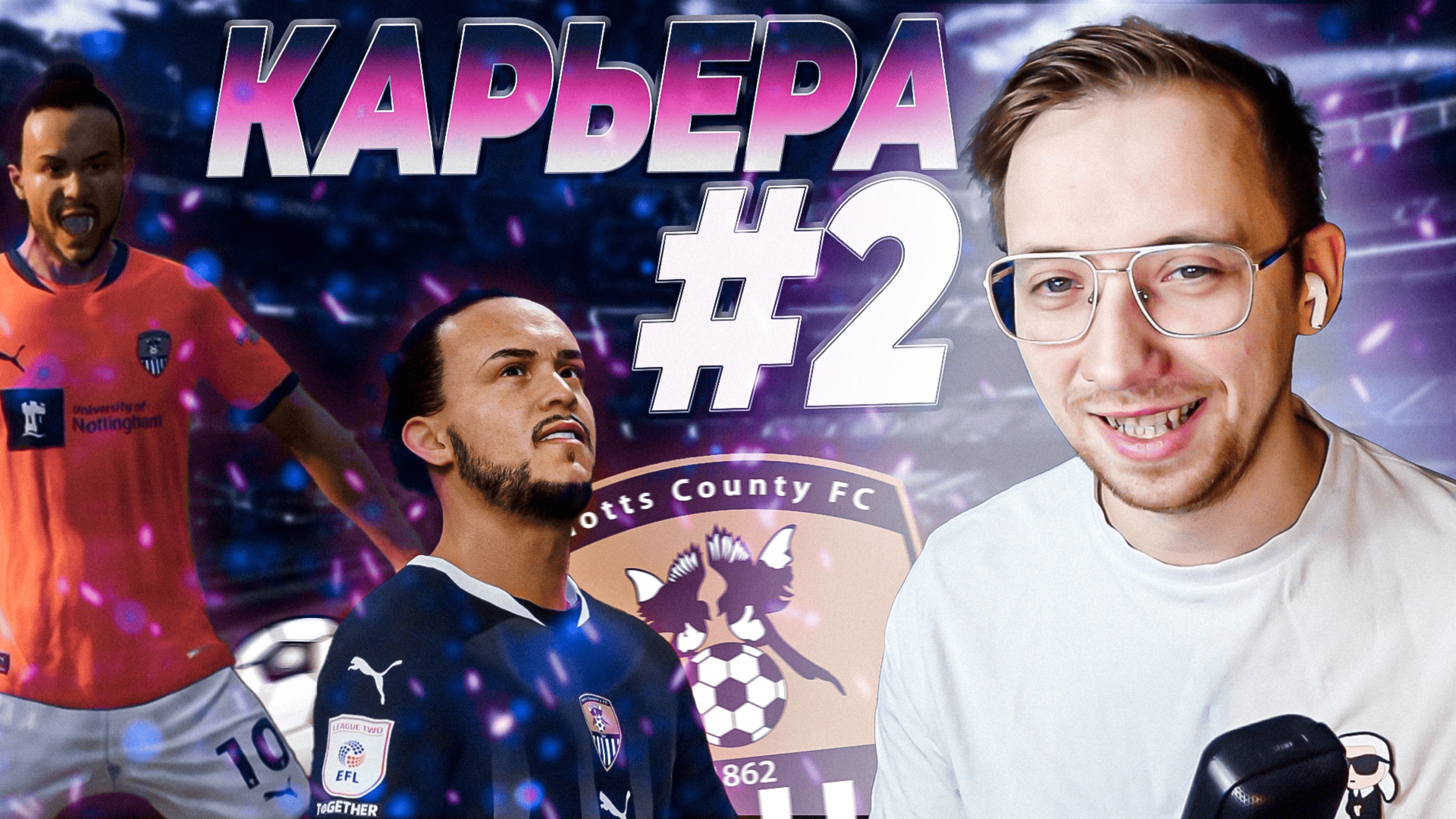 КАРЬЕРА FC 25 за КЛУБ #2 -  БИТВА за ЛИДЕРСТВО