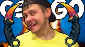 ВЗЛАМЫВАЕМ КЕЙСЫ CS GO