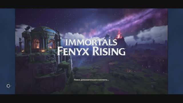 Immortals Fenyx Rising трейнер чит смотреть онлайн