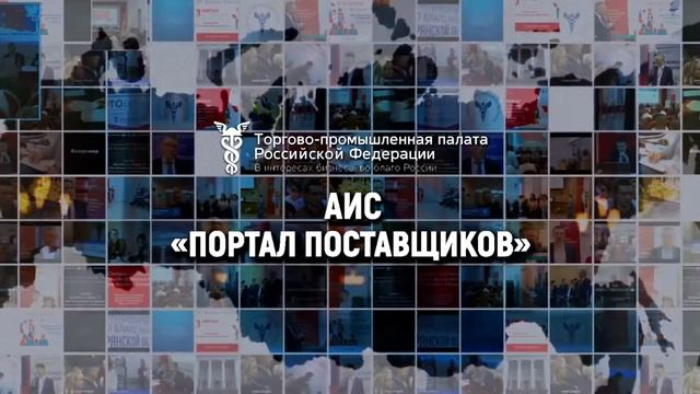История успеха по работе в АИС "Портал поставщиков" компании Workman из Нижнего Новгорода смотреть онлайн