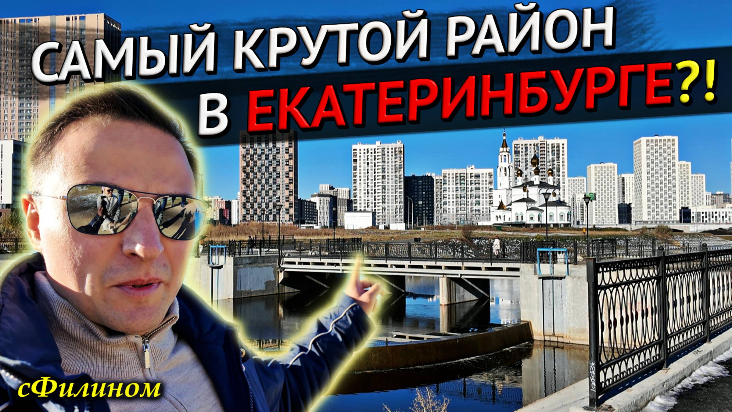 ВОТ ЭТО РАЙОН! Русский из Канады оценил Академический Район Екатеринбурга #иммиграция @sfilinom смотреть онлайн