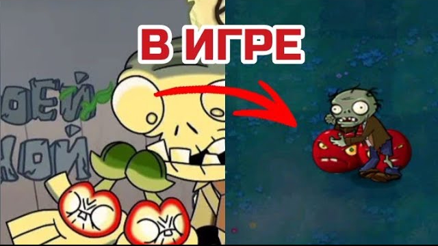 За твоей спиной, но в игре! / Plants vs Zombies song смотреть онлайн