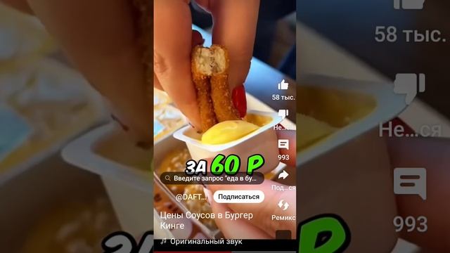 с каких пор в бургер кинге стали соусы стоить дороже смотреть онлайн
