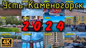 Усть-Каменогорск в 2024 году. 4К