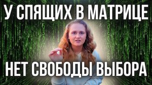 Как осознаться в матрице❗️Доступ к СОЗДАТЕЛЮ РЕАЛЬНОСТИ #пробуждение #просветление #саморазвитие