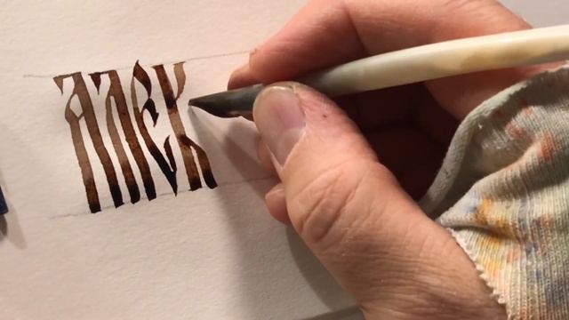 Имя Александра. Русская вязь каллиграфия гусиным пером. смотреть онлайн