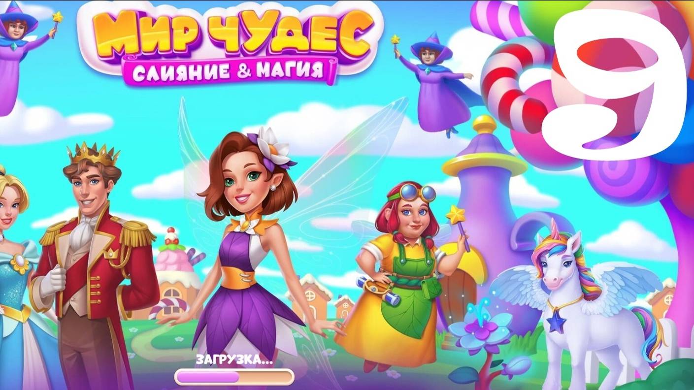 Мир Чудес: Слияние и Магия|VK|Browser Games [#9] смотреть онлайн