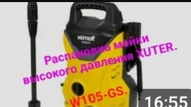 Мойка высокого давления HUTER .W105-GS. смотреть онлайн