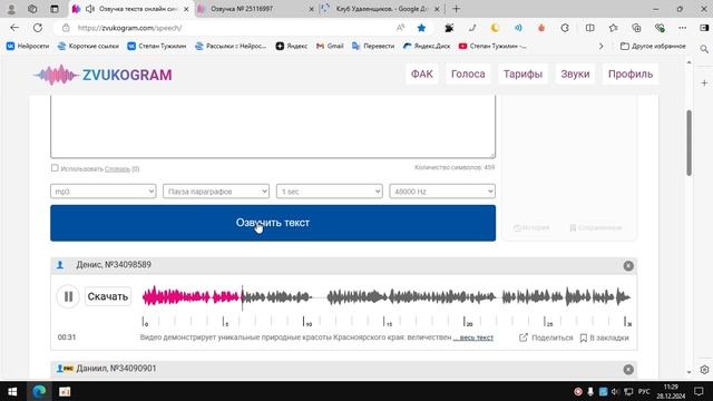 Zvukogram: Превратите текст в живой звук за считанные минуты! смотреть онлайн
