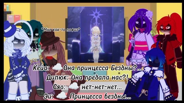 Реакция персонажей Геншин импакт на Люмин
