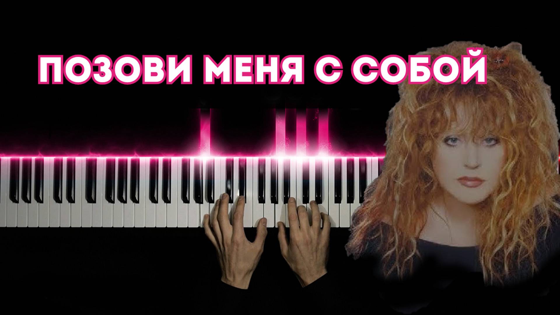 Позови меня с собой | НА ПИАНИНО (cover) смотреть онлайн