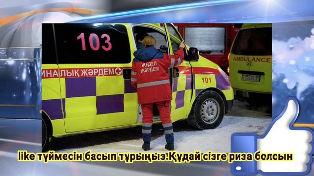 Сұмдық.Күтпеген хабарлама.Мөлдір Әуелбекова туралы.Қараңдаршы, не болғанын!Дұға ет! смотреть онлайн