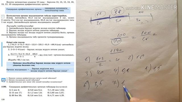 8.1. Бірнеше санның арифметикалық ортасы. Теория. смотреть онлайн