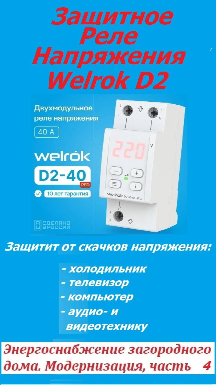 Энергоснабжение загородного дома. Модернизация, часть 4 смотреть онлайн