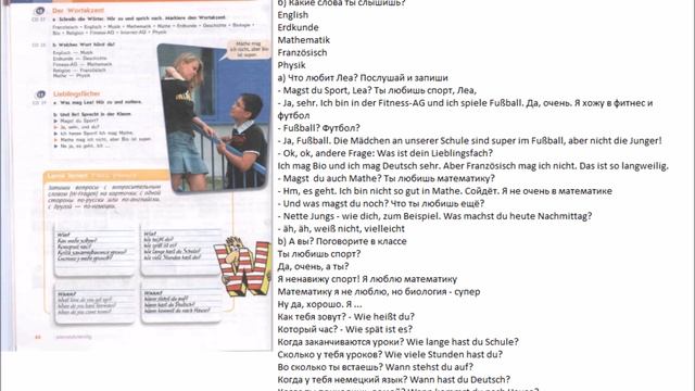 Horizonte Горизонты 5 класс Lehrbuch Учебник стр 44, Audio, ГДЗ смотреть онлайн