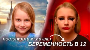 КАК СЕЙЧАС ЖИВЕТ ДЕВОЧКА, ПОСТУПИВШАЯ В МГУ В 8 ЛЕТ?