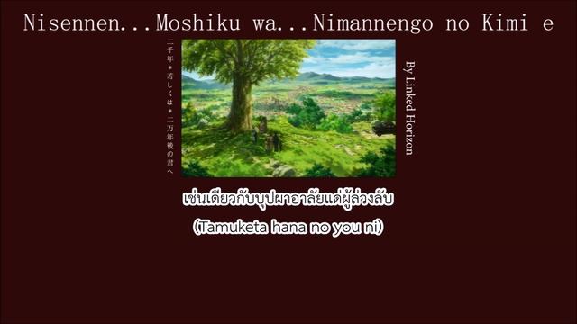 Nisennen… Moshiku wa… Nimannengo no Kimi e - Attack on Titan The Final Season [Thai & Romaji Lyrics смотреть онлайн