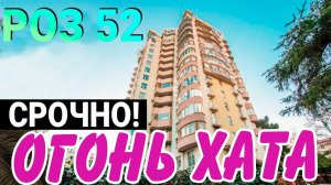 САМЫЙ ЦЕНТР СОЧИ - СРОЧНАЯ ЦЕНА жк Роз 52 Сочи | продам квартиру в центре Сочи