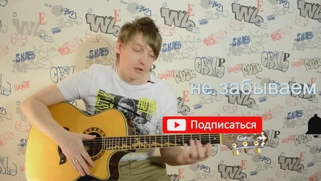 Попробуй спеть вместе со мной- Кино (В.Цой) Разбор, кавер, аккорды, бой, вступление, и тд. смотреть онлайн