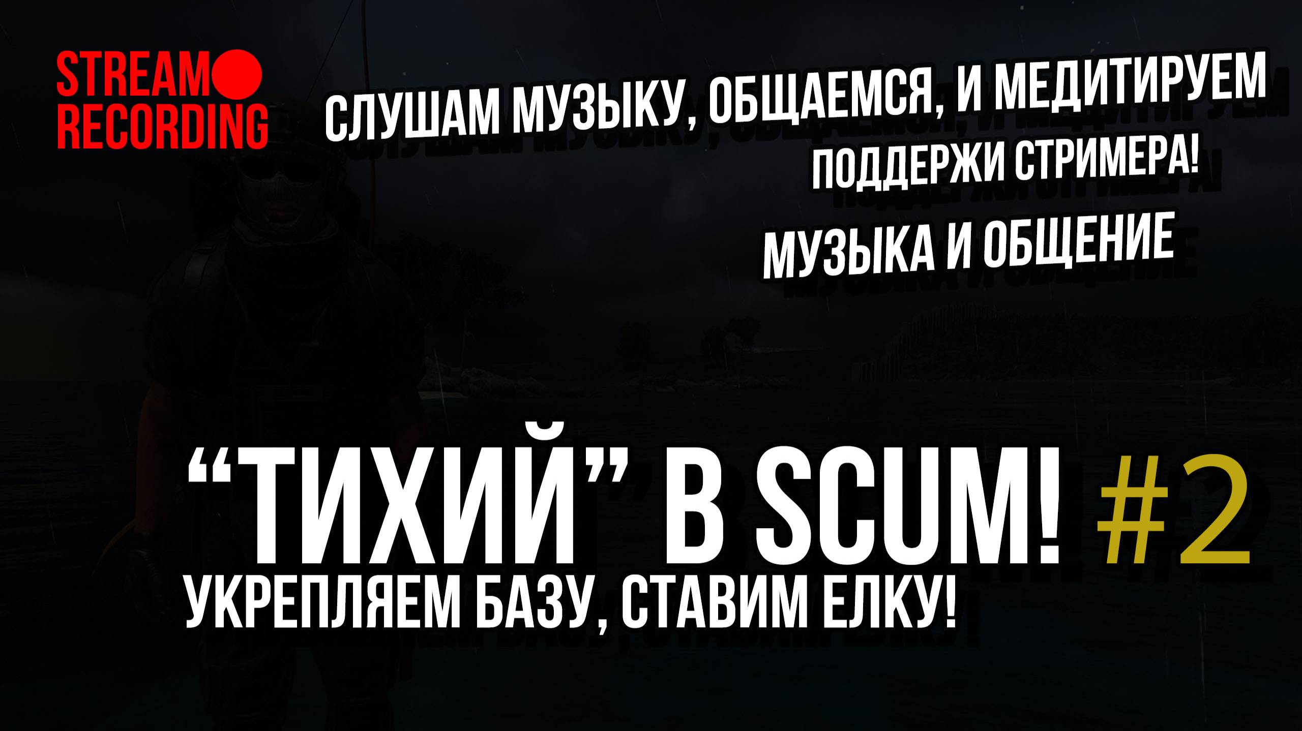 SCUM - идем на остров на лодке!