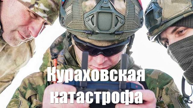 Кураховская катастрофа деморализовала ВСУ - Washington Post