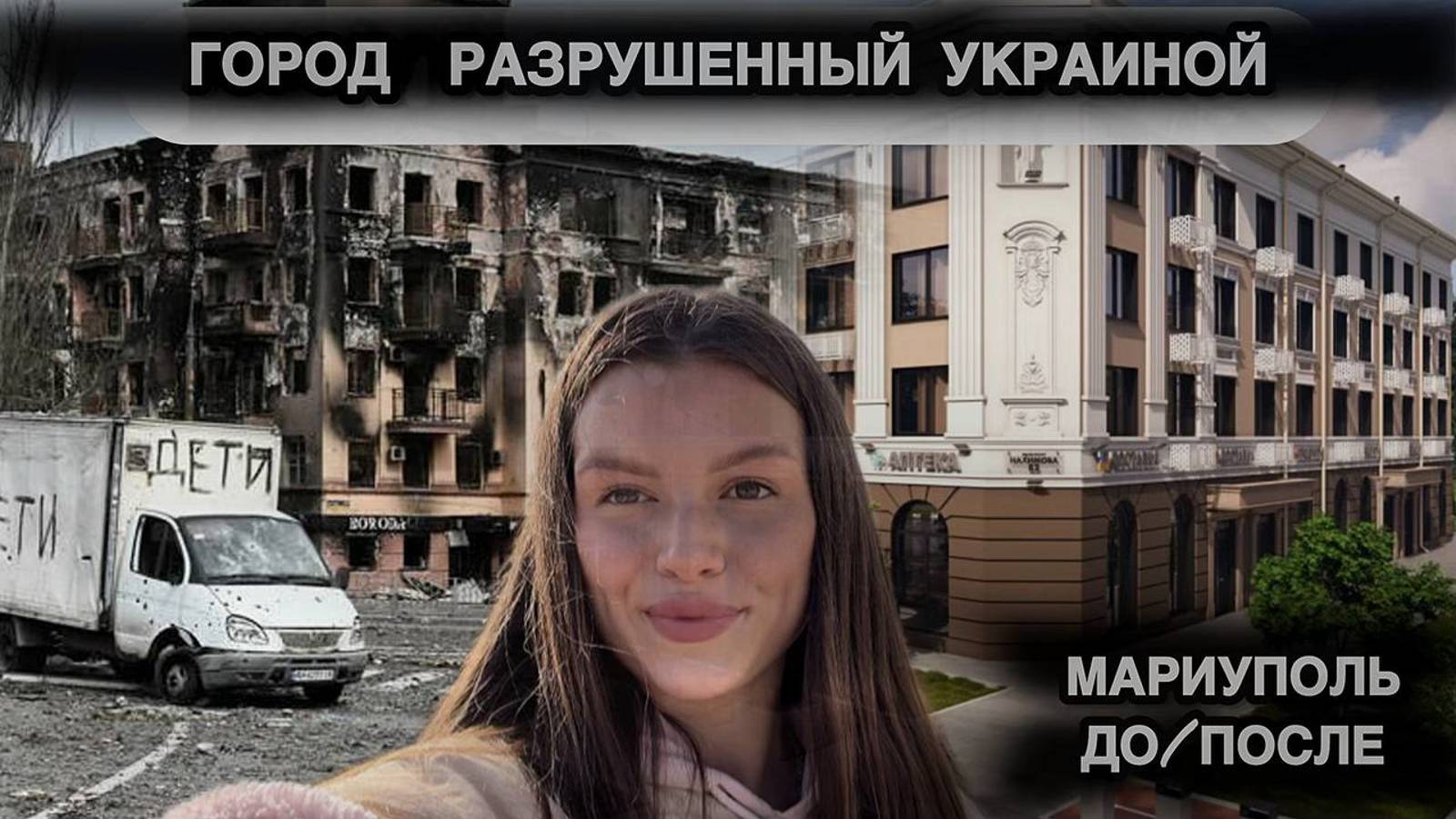 МАРИУПОЛЬ , У ЭТОГО ГОРОДА БОЛЬШОЕ БУДУЩЕЕ? ИСТОРИЧЕСКАЯ УЛИЦА АРТЕМА ДО/ПОСЛЕ смотреть онлайн