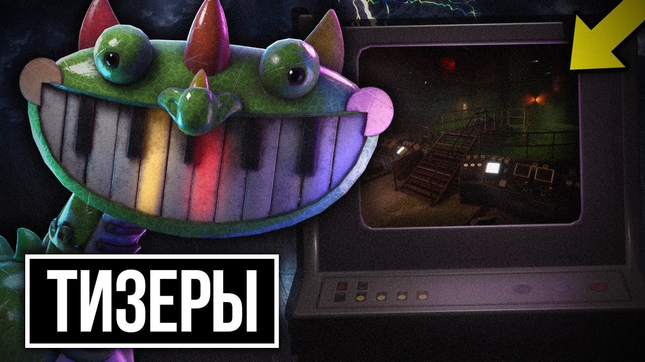 ТРЕЙЛЕР 4 Главы ПОППИ ПЛЕЙТАЙМ Скоро? СКРИНШОТЫ и МОНСТРЫ | Poppy Playtime НОВОСТИ смотреть онлайн