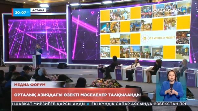 Бүгін Орталық Азия Медиа Форумы аяқталды смотреть онлайн