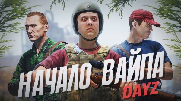 Начало вайпа на ванильном сервере - DayZ Midnight