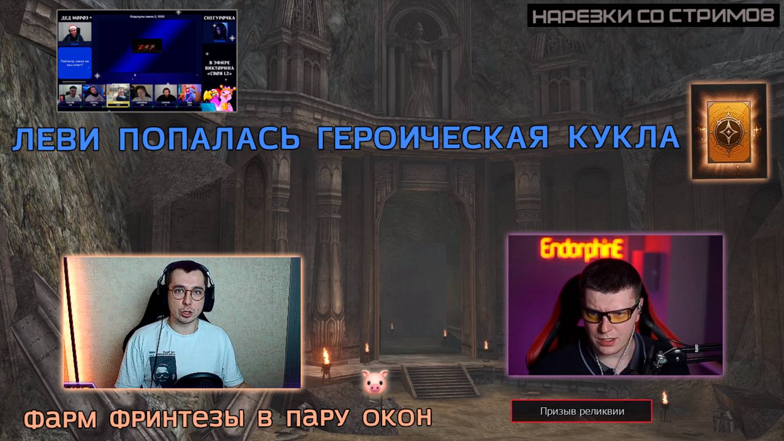 СТАЛИ ДОСТУПНЫ РАЗВЛЕЧЕНИЯ / КРАСИВАЯ ОТЫГРОВКА ЗАРИ / ИГРА БУСТИТ НА СОТНИ ТЫСЯЧ РУБЛЕЙ / LINEAGE 2 смотреть онлайн