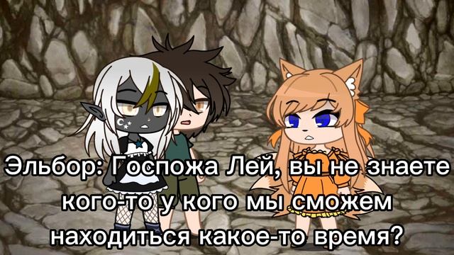 Драконье сердце|Сериал Gacha Club|2 серия 1 сезон