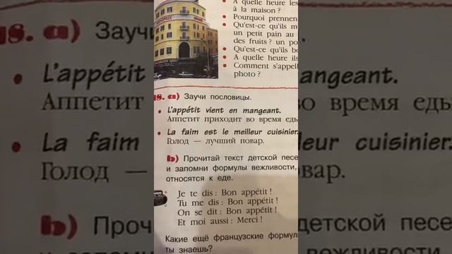 Французский язык/5 класс/Часть 2/Береговская/стр.13: L’appetit Vient en mangeant/14.11.20 смотреть онлайн