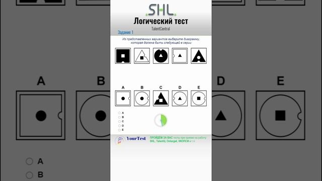 SHL тесты 2026 г. Логический тест (индуктивный) - тренировка. Задание 1. #SHL #Логические тесты