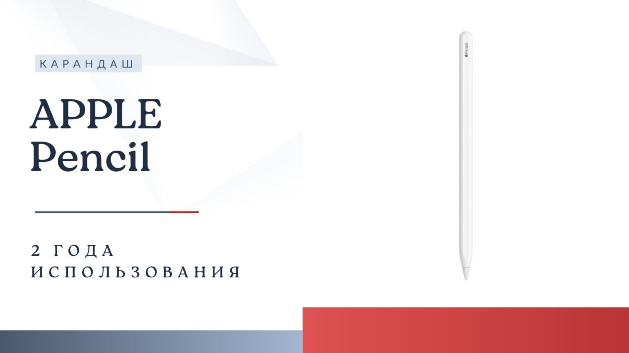 Apple Pancil 2 года использования. смотреть онлайн