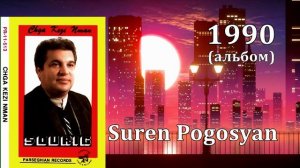 Suren Pogosyan - 1990 (аудио-альбом).avi
