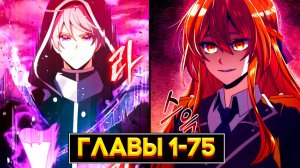 ОН ПОПАЛ В МИР ИГРЫ И СТАЛ ГЛАВНЫМ ЗЛОДЕЕМ КОТОРЫЙ СМЕРТЕЛЬНО БОЛЕН Озвучка манги 1-75 главы