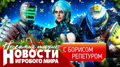 Игровые новости и обзоры