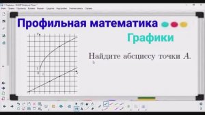 11-11 График функции - Корень и прямая | Профильная математика