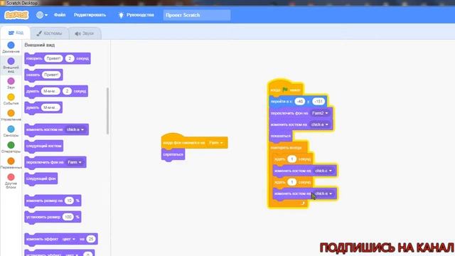Программируем в Scratch мультфильм "Ферма" смотреть онлайн